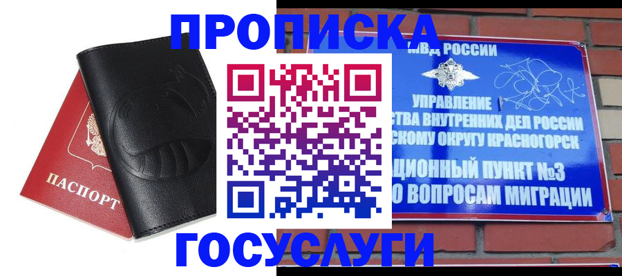 купить прописку в Карабаше